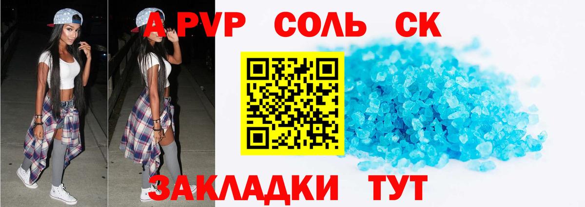 A PVP СК КРИС  А ПВП Соль  Вход с VPN  Alpha PVP крисы CK  как найти   Москва 
