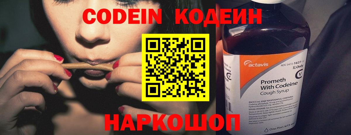 Кодеиновый сироп Lean напиток Lean (лин) Москва