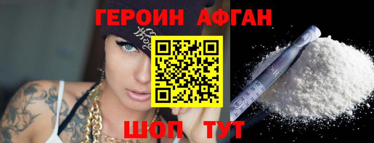 Героин белый Москва