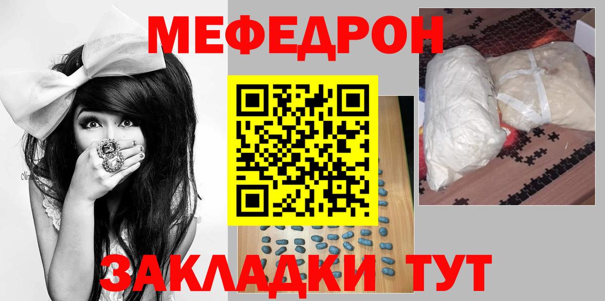 МЯУ-МЯУ мяу мяу  Вход с VPN  Мефедрон VHQ  МЯУ-МЯУ  Москва 